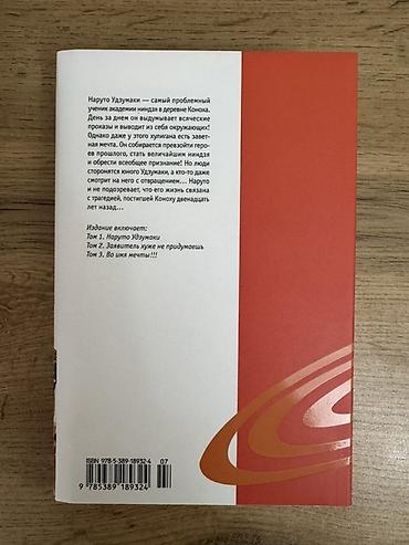 Книги и журналы: Məhsul: Naruto manga kitabları (rus dilində), Masasi Kisimoto Real — 2