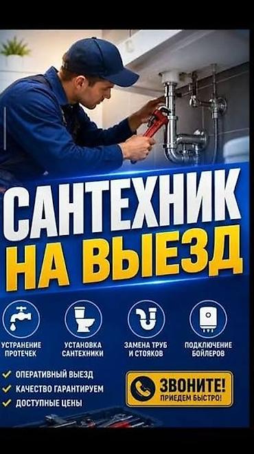 Монтаж и замена сантехники Больше 6 лет опыта at lalafo.kg Монтаж и замена сантехники Больше 6 лет опыта