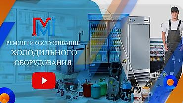 Ремонт промышленного оборудования: Ремонт и обслуживание холодильного оборудования Профессиональная — 28