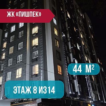 75: 1 комната, 44 м², Пишпек Элитка, 8 этаж, Евроремонт — 1