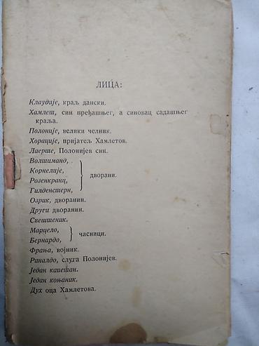 note do re mi: Knjiga:Hamlet-V.Sekspir,nedostaje povez,263 str. 16 cm. 1956.god — 1