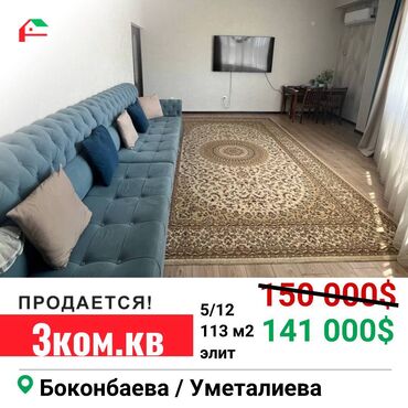 квартира боконбаева: 3 комнаты, 111 м², Элитка, 5 этаж, Евроремонт