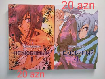 книги на русском в баку: Аниме, манга "Нелюбимый" 1 и 4 тома в идеальном состоянии из