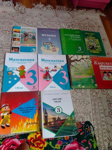 купить электросамокат бу: Комплект школьных учебников для 3 класса (Кыргызстан) Состав набора