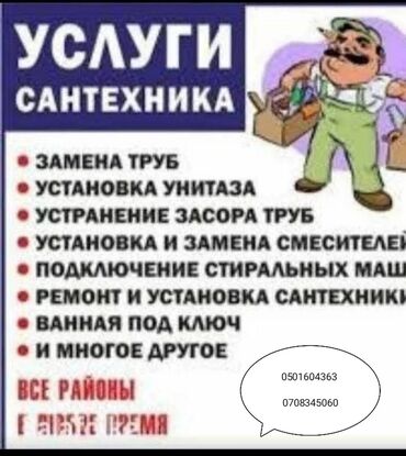 чугунная труба: Установка батарей, Теплый пол, Демонтаж отопления Гарантия, Бесплатный выезд, Бесплатная консультация Больше 6 лет опыта