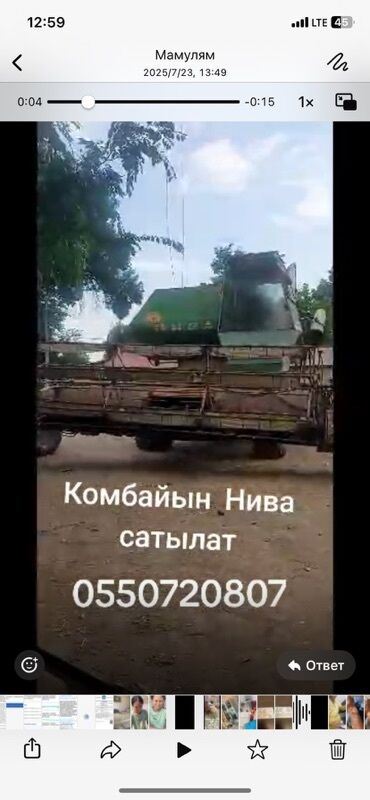 техника селхоз: Комбайн "Нива" предназначен для уборки различных зерновых культур. Он