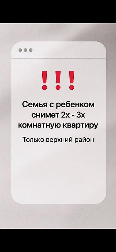 меняю на кв: Семья с ребенком ищет в аренду 2–3‑комнатную квартиру. Интересует — 1