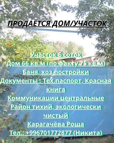 Продажа домов: Дом, 66 м², 8 комнат, Агентство недвижимости, Старый ремонт