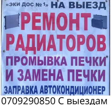 обмен на дом в городе каракол: СТО, транспортту оңдоо