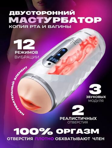 искусственная вагина: Мастурбатор автоматический с подогревом 2 в 1 рот и вагина