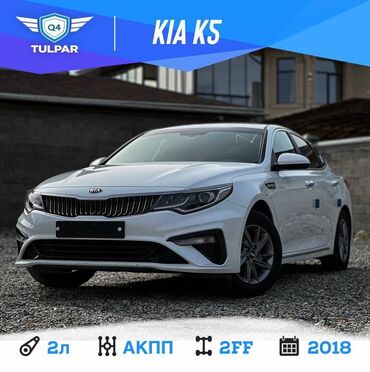 kia k5 авто: Kia K5: 2018 г., 2 л, Автомат, Газ, Седан