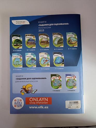 Testlər: Rus dili Testlər 11-ci sinif, DİM, 2-ci hissə, 2023 il — 4