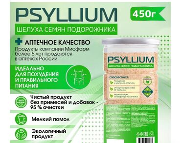 Витамины и БАДы: Псиллиум 100% похудение к Лету цена