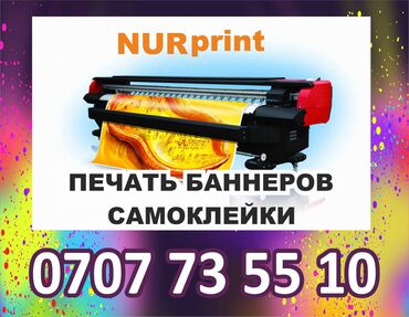 печать наклеек бишкек: | Көрнөктөр, Лайтбокстор, Табличкалар, | Монтаждоо, Демонтаждоо, Дизайнды иштеп чыгуу