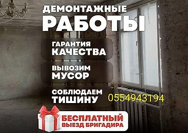 Снос стен | Снос перегородки | Снятие побелки, Снятие шпатлевки, Снятие краски | Демонтаж ламината | Крыша из шифера, Металлочерепичная кровля, Кровля из профнастила Больше 6 лет опыта