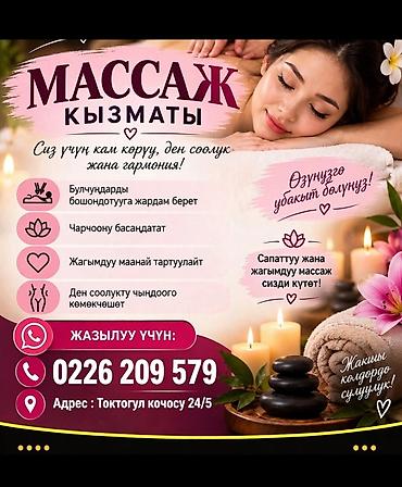Массаж: Массаж | Лечебный массаж | Остеохондроз, Кифос, лордоз, Защемление седалищного нерва | Консультация — 8