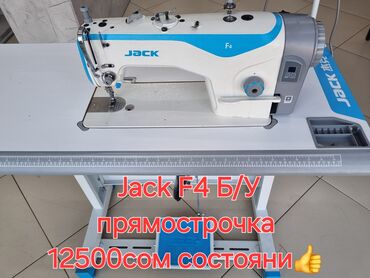 5 нитка рассрочка: Швейная машина Jack, Вышивальная, Оверлок, Коверлок, Полуавтомат