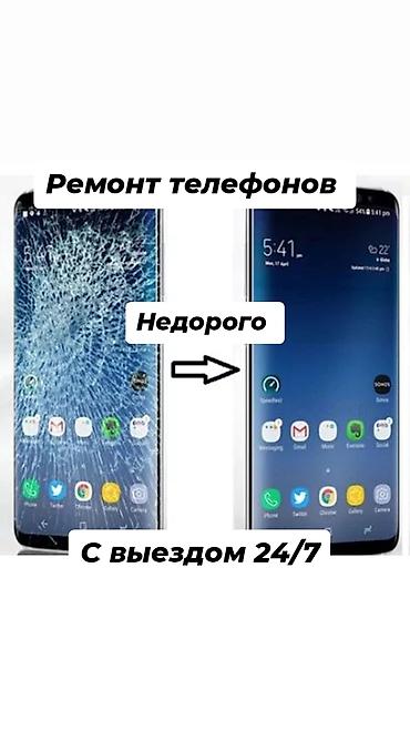 iphone sr: Ремонт телефонов — недорого, с выездом 24/7. Что делаем: - Замена — 1