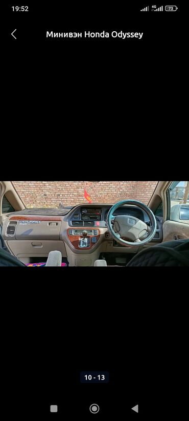 Honda: Honda Odyssey: 2001 г., 2.3 л, Автомат, Бензин, Минивэн — 9