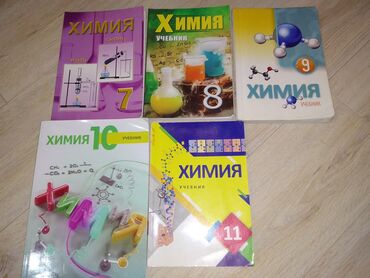 мсо 4 по изо 2 класс: Химия 7-11 классы книги(русский сектор). По одному тоже продаются. Все