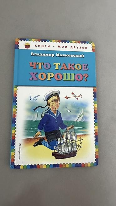 феникс: Детские книги для чтения дошкольникам и младшим школьникам. По 50 сом — 2