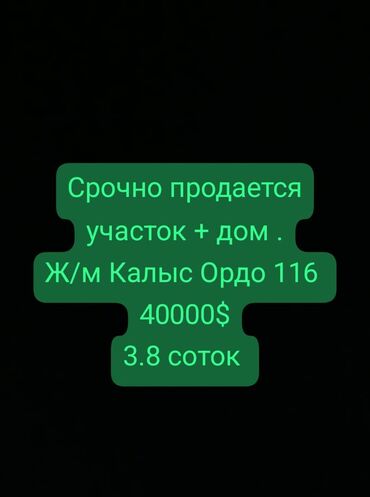 очень срочно продаю дом: Үйдүн жарымы, 3 кв. м, 2 бөлмө, Менчик ээси, Эски ремонт