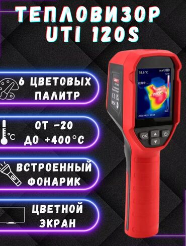 тепловизор для телефона: Тепловизор UTi120S – профессиональный инфракрасный помощник