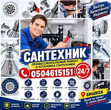 Сантехнические услуги 24/7 — Бишкек Профессиональный ремонт и
