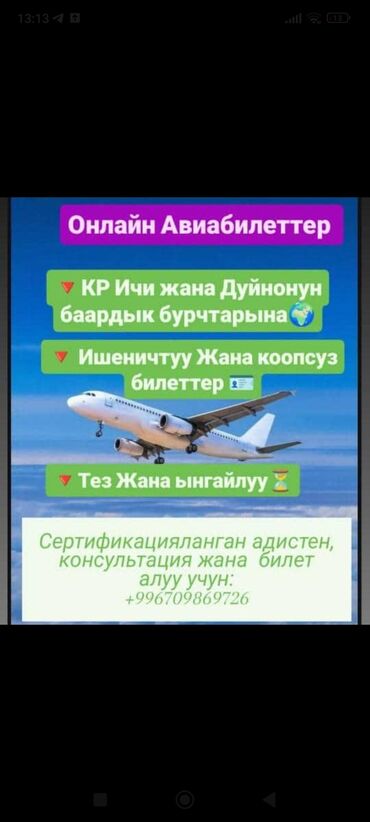 туры выходного дня бишкек: Я рада помочь ВАМ с бронированием, изменениям рейса информацией о