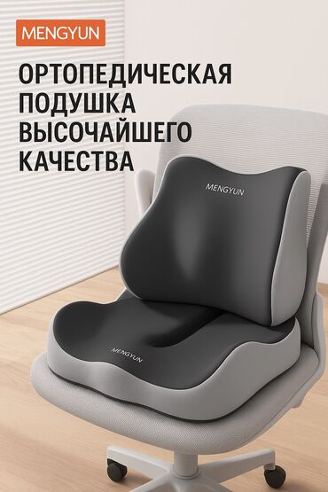 Другие кресла: Ортопедическая подушка 2в1. Со спинкой. Защитите себя от геморроя и
