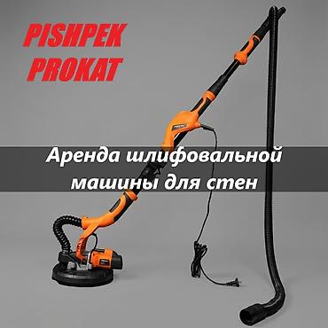 шлифовальный аппарат для стен: ЖИРАФ В АРЕНДУ аренда шлифовальной машины для стен шлифовальные — 1