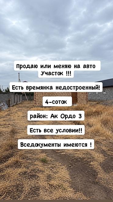 4 соток, Для строительства, Красная книга, Тех паспорт