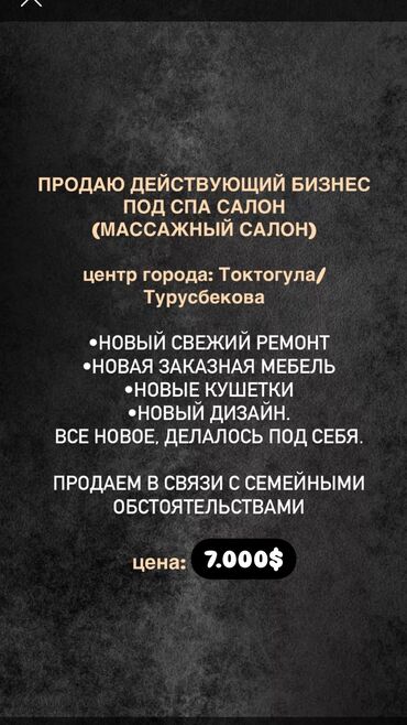 здаю салон красоты: Кабинет в салоне, 55 м²