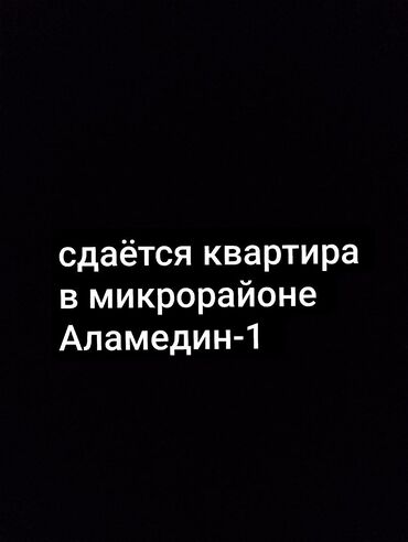 отель в бишкеке: 3 кв. м, Эмереги менен