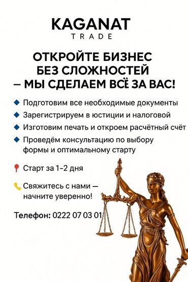 купить тир бу бишкек: Откроем ОсОО, ИП и др Услуги по быстрой и полной регистрации бизнеса