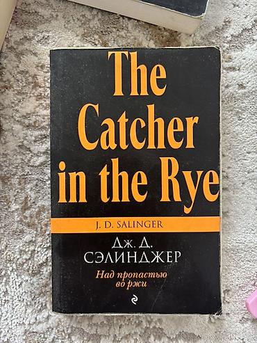 тихий дон: Книга: The Catcher in the Rye / Над пропастью во ржи Автор: J. D — 1
