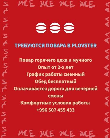 работа в бишкеке для девушек продавец: Требуется Повар : Горячий цех, Национальная кухня, 1-2 года опыта