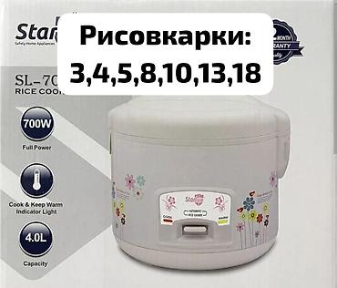 рисо: Рисоварка Starlux SL-70 - Мощность: 700 Вт (Full Power) - Объем чаши — 1