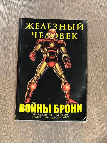 Marvel komiksi – **“Железный человек: Войны брони”** (Iron Man: Armor