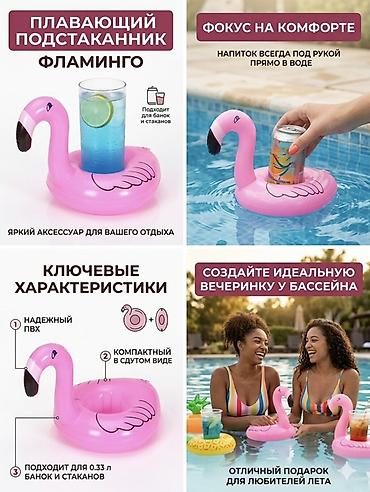 балыкчы пляж: Надувные плавающие подстаканники фламинго или ананас.(ВНИМАНИЕ ЦЕНА — 5