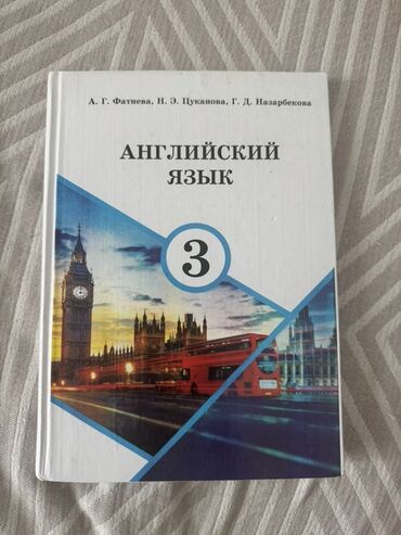 с.к.кыдыралиев а.б.урдалетова г.м.дайырбекова математика 6 класс: Набор учебников для 3 класса. Состав: - Английский язык. 3 класс