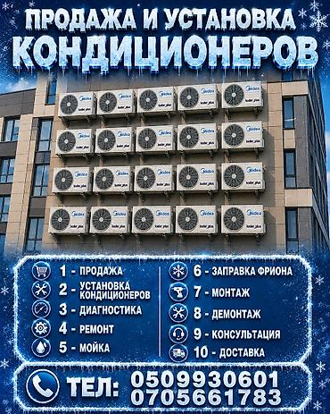 Услуги по кондиционерам - Установка кондиционера - Ремонт - Заправка