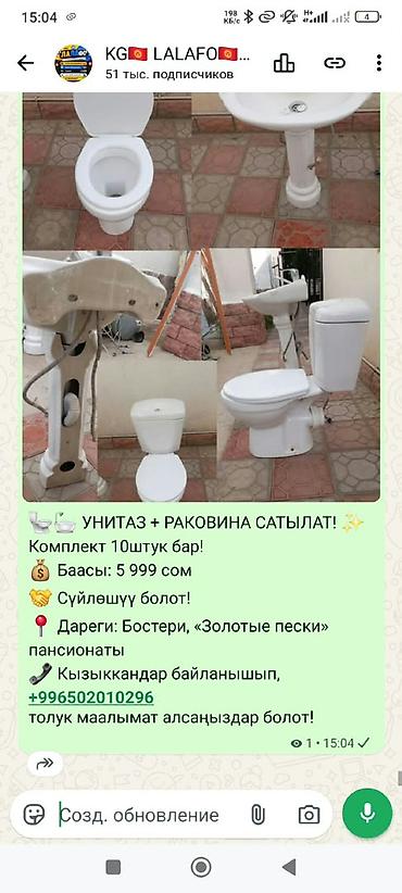 Унитаз Напольный, Материал: Керамика