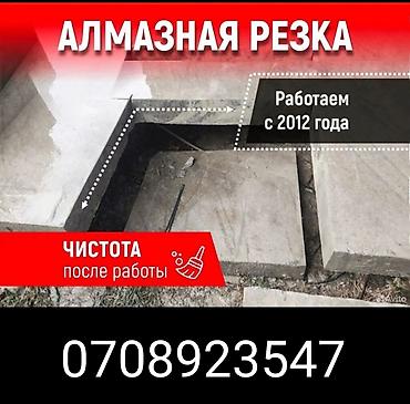 cut: Алмазная резка бетона, железобетона, кирпича и камня. - Точные и — 1
