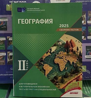 Testlər: Coğrafiya Testlər 11-ci sinif, DİM, 2-ci hissə — 1