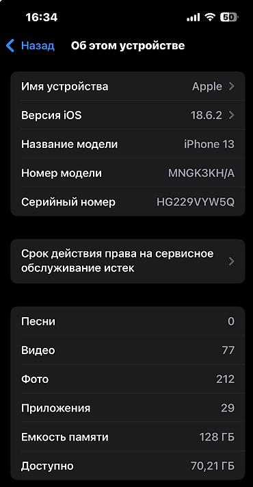 Apple iPhone: IPhone 13, Б/у, 128 ГБ, 86 % — 10