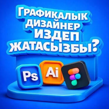 Графические дизайнеры: Графический дизайнер — 1