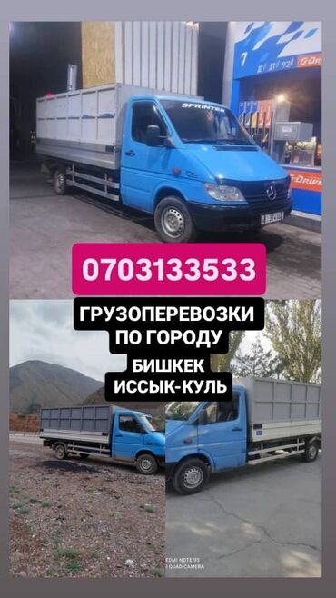 оптовые цены на продукты питания в бишкеке: Портер, Переезд, перевозка мебели, По региону, По городу, с грузчиком