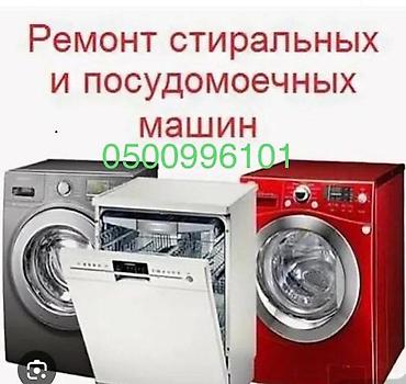 стриалная машина: КАРАКОЛ. Ремонт стиральных и посудомоечных машин. Выезд на дом - — 1