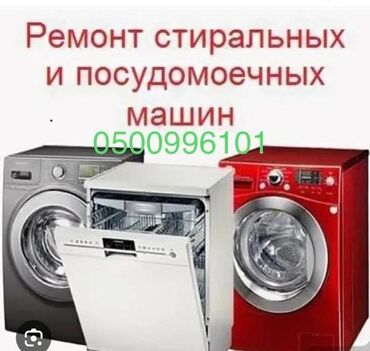 полуавтомат стиральный машина: Каракол Срочный и качественный ремонт стиральных машинок и посудомоек